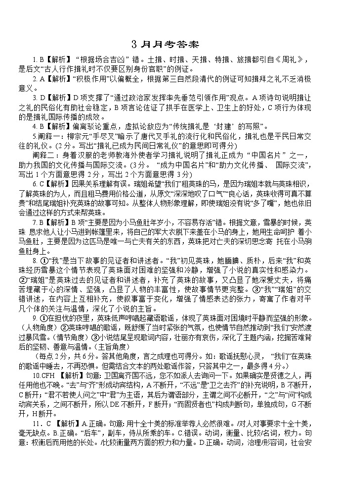 26，湖北省荆州市沙市中学2023-2024学年高三下学期3月月考语文试题(1)01