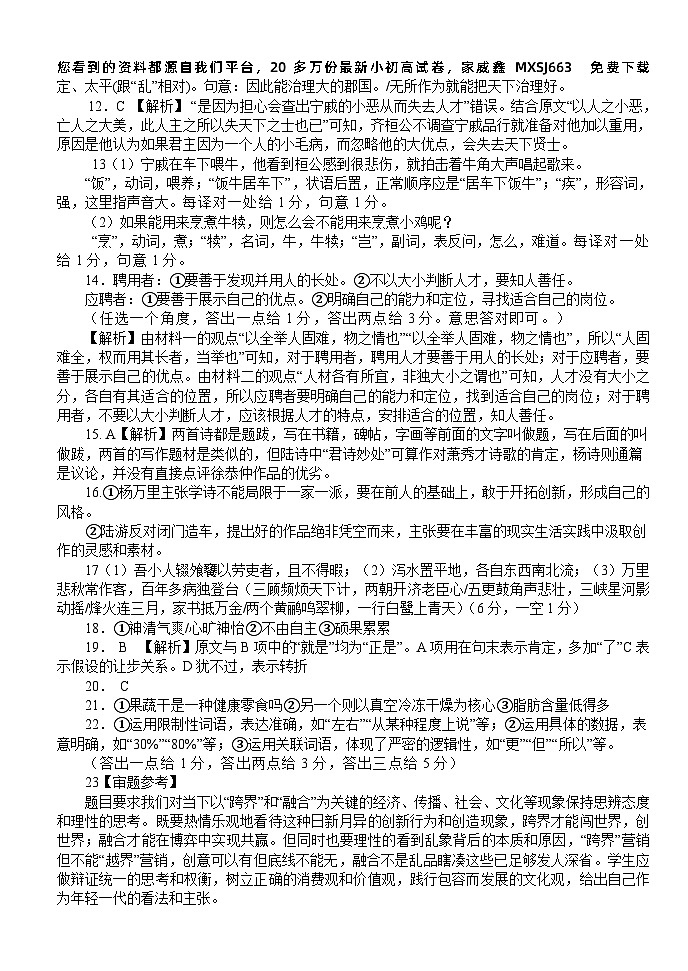 26，湖北省荆州市沙市中学2023-2024学年高三下学期3月月考语文试题(1)02