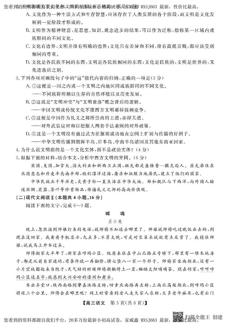 27，山东省菏泽市东明县第一中学2023-2024学年高三下学期开学考试语文试题第3页