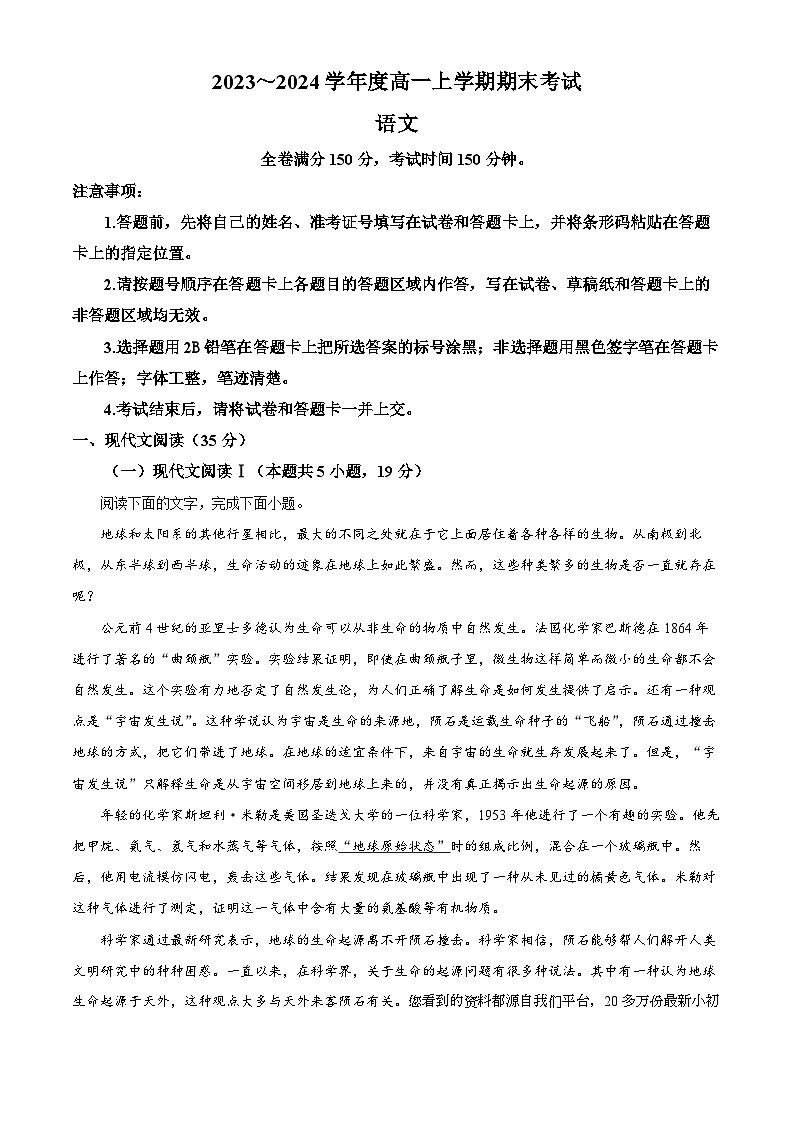 30，河北省衡水市故城县河北郑口中学2023-2024学年高一上学期期末考试语文试题01