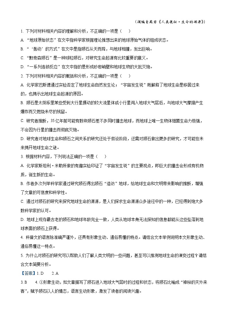 30，河北省衡水市故城县河北郑口中学2023-2024学年高一上学期期末考试语文试题03