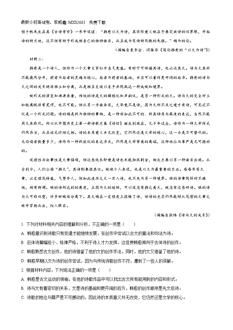 31，江西省九江市部分重点中学2023-2024学年高一上学期期末模拟语文试卷第2页