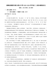 32，湖南省湘潭市部分重点中学2023-2024学年高二上学期语文期末模拟卷