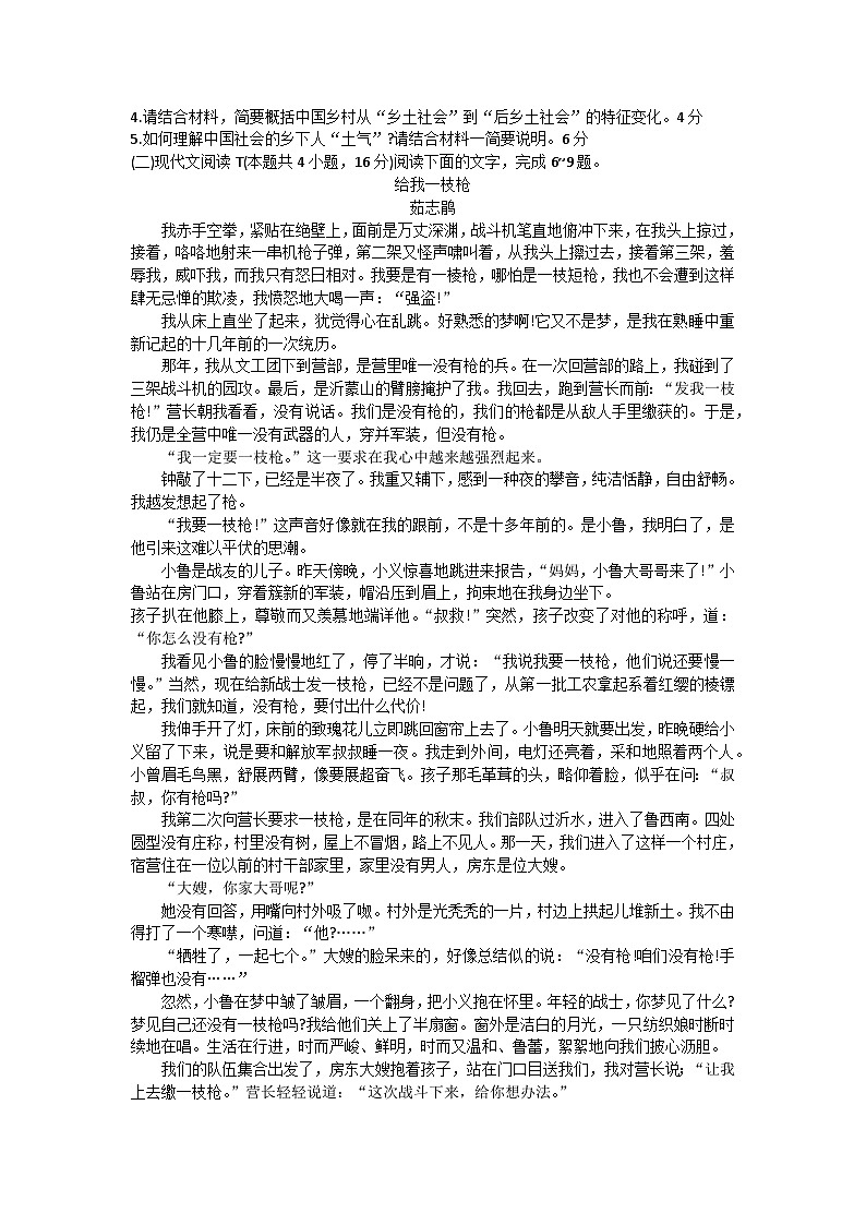 33，黑龙江省伊春市铁力市马永顺中学校2023-2024学年高一上学期期末语文试题03