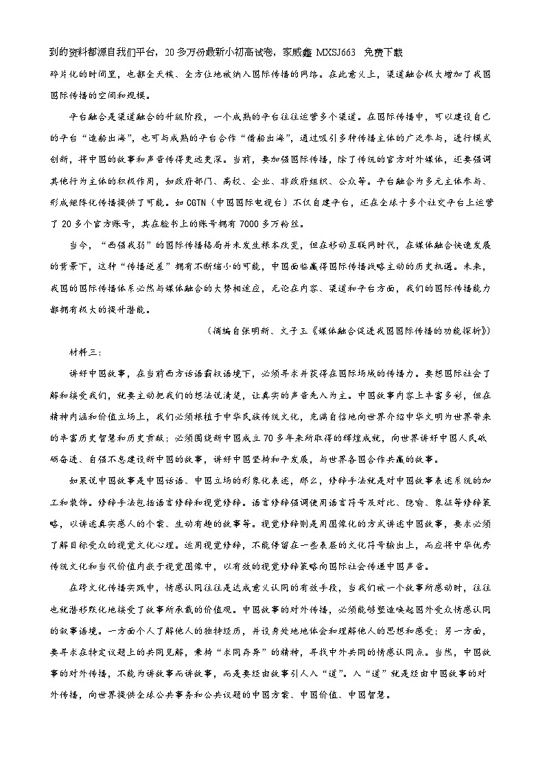 34，湖南省衡阳市部分重点中学2023-2024学年高一上学期期末模拟测试语文试卷第2页