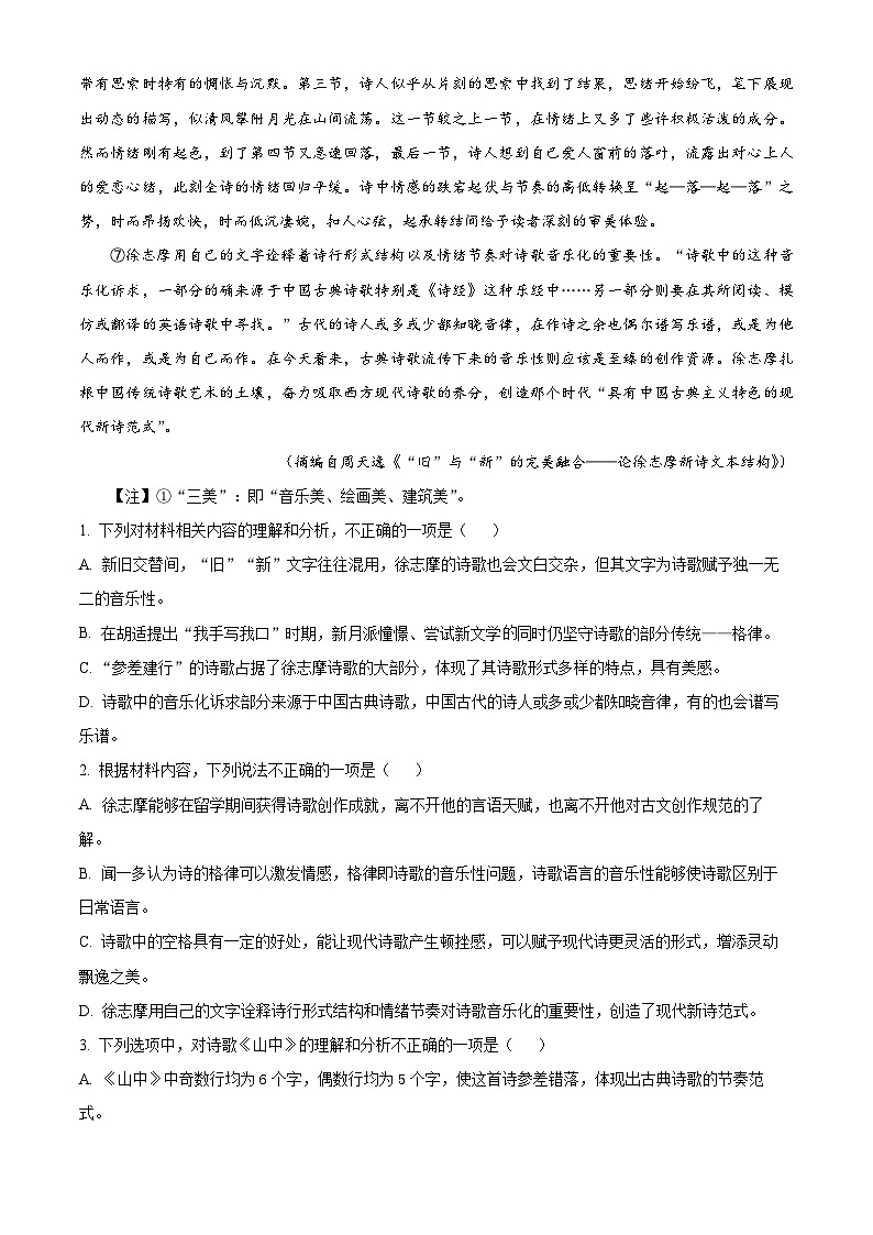 36，浙江省宁波市镇海中学2023-2024学年高三上学期期末质量评估试题语文试题第3页