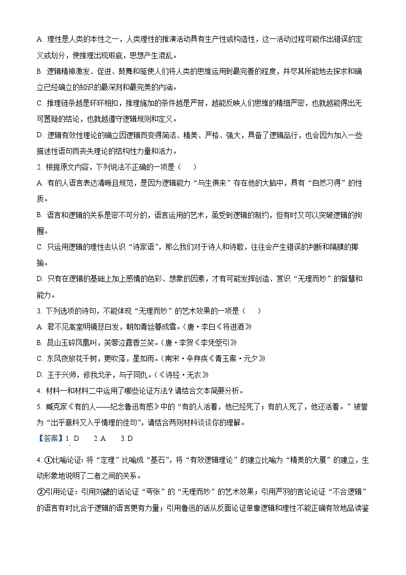 38，福建省三明市2023-2024学年高二上学期期末考试语文试题第3页