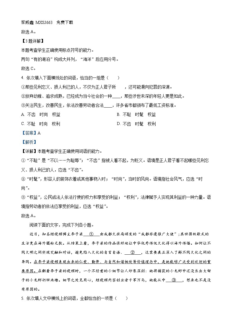 39，广东省佛山市听音湖实验中学2023-2024学年高三上学期学考班一模语文试题02