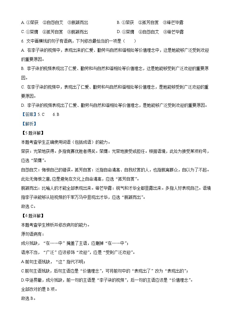 39，广东省佛山市听音湖实验中学2023-2024学年高三上学期学考班一模语文试题03