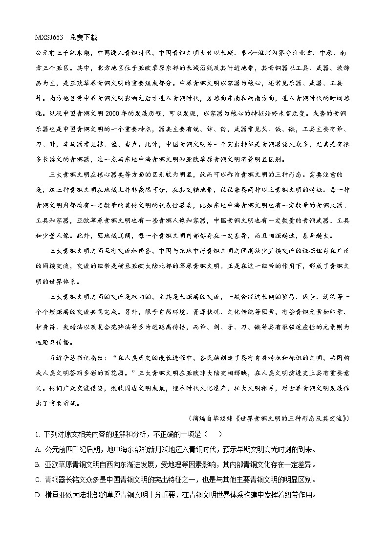 40，安徽省安庆市2023-2024学年高一上学期期末语文试题第2页