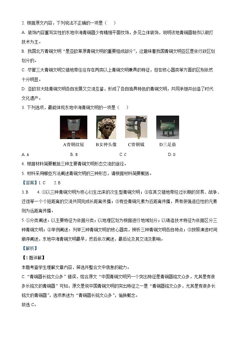 40，安徽省安庆市2023-2024学年高一上学期期末语文试题第3页