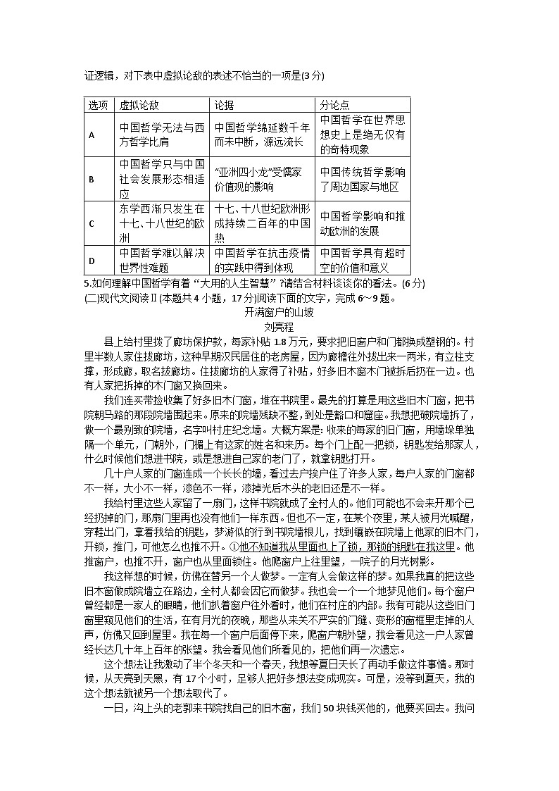 42，福建省龙岩市2023-2024学年高三下学期3月份质量检测一模语文试题第3页