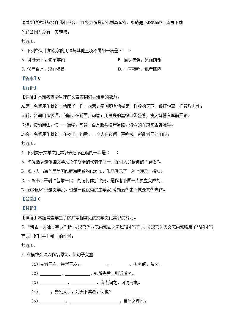 44，北京市第八中学2023-2024学年高二上学期期末考试语文试卷第2页