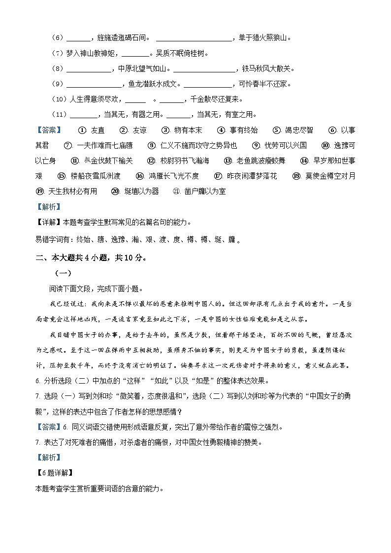 44，北京市第八中学2023-2024学年高二上学期期末考试语文试卷第3页