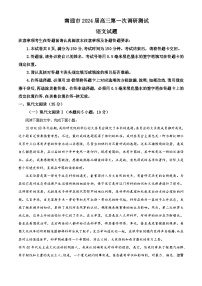 45，江苏省南通市2023-2024学年高三上学期第一次调研测试语文试题