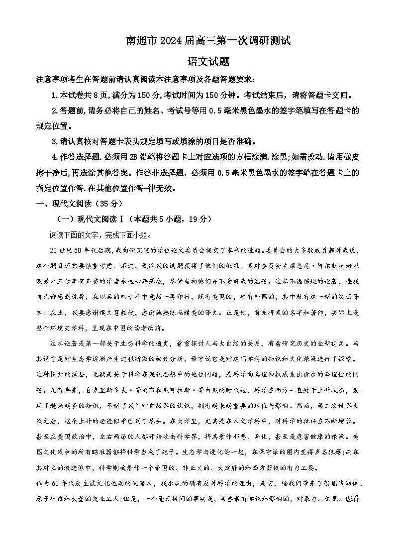 45，江苏省南通市2023-2024学年高三上学期第一次调研测试语文试题第1页