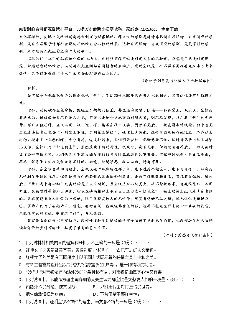 46，四川省泸州市合江县中学校2023-2024学年高一下学期开学考试语文试题02