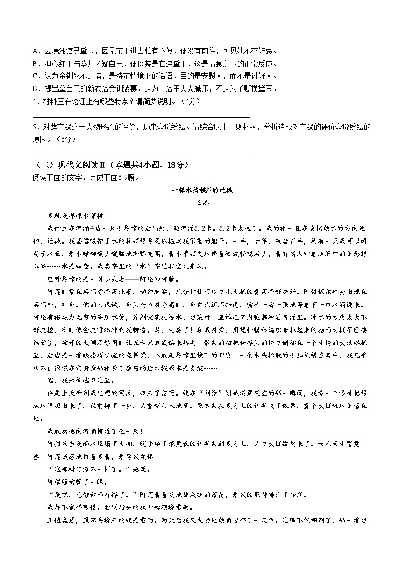 46，四川省泸州市合江县中学校2023-2024学年高一下学期开学考试语文试题03