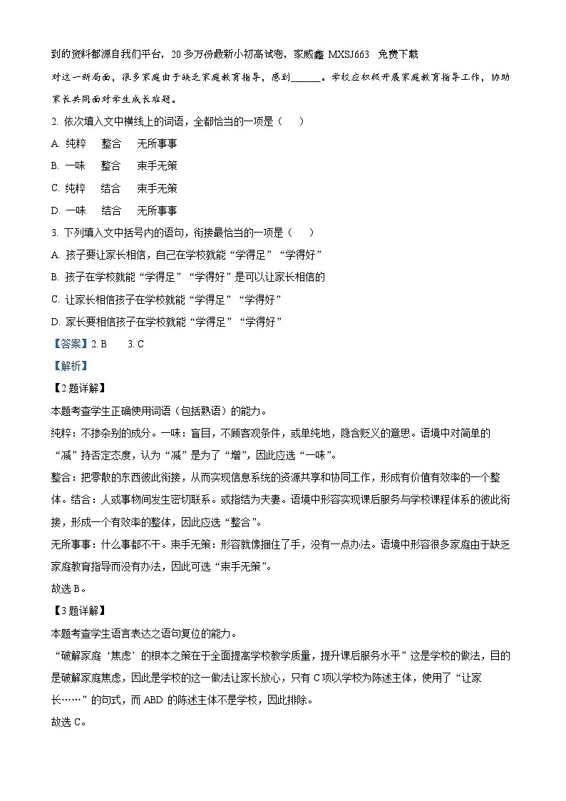 47，天津市宁河区2023-2024学年高一上学期期末语文试题第2页