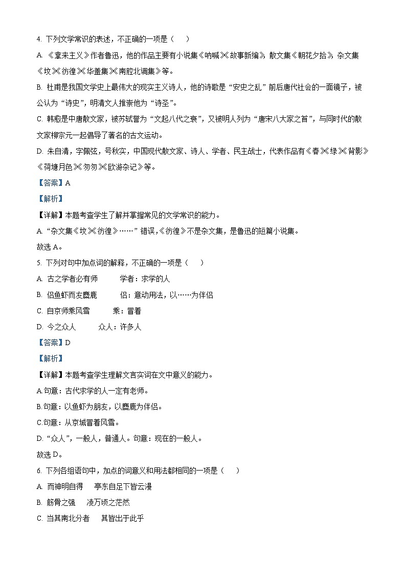 47，天津市宁河区2023-2024学年高一上学期期末语文试题第3页