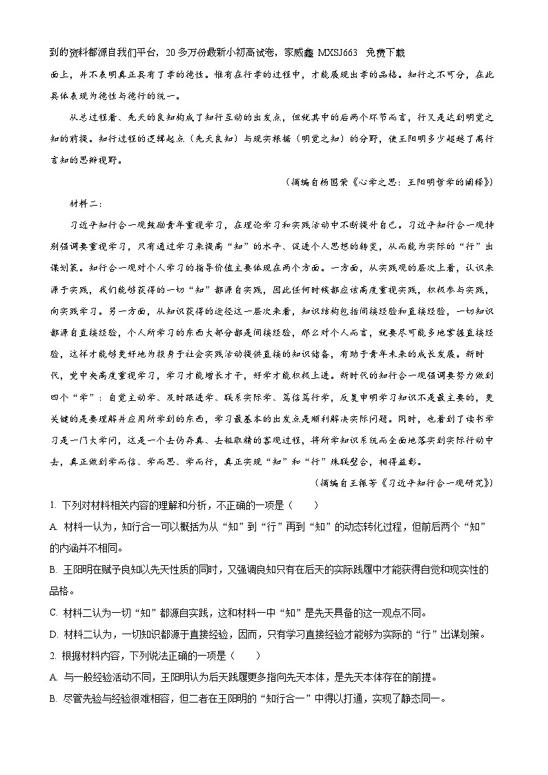 49，江西省吉安市部分重点高中2023-2024学年高二上学期期末模拟语文试题02