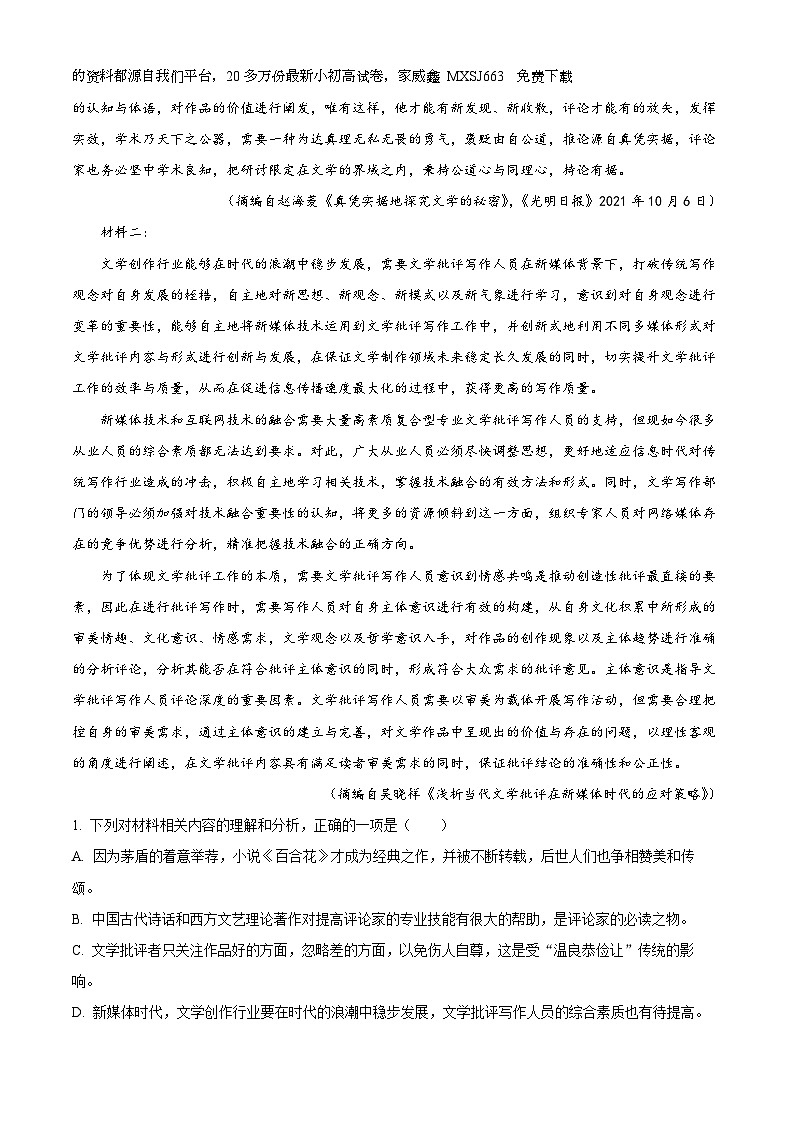 50，湖南省衡阳市部分重点中学2023-2024学年高二上学期期末模拟测试语文试卷第2页