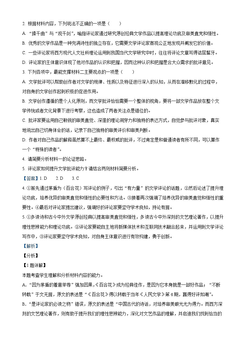 50，湖南省衡阳市部分重点中学2023-2024学年高二上学期期末模拟测试语文试卷第3页