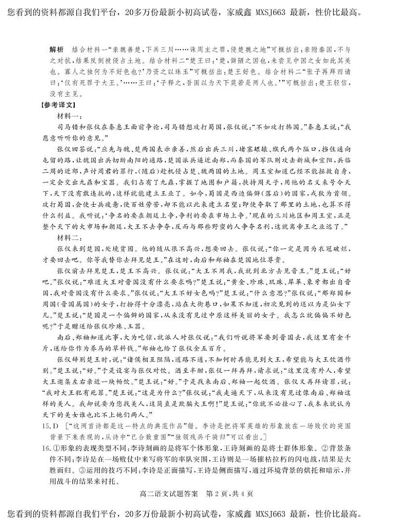 55，山西省朔州市怀仁市第一中学校2023-2024学年高二下学期3月月考语文试题(1)02