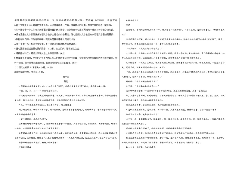 56，山西省朔州市怀仁市第一中学校等校2023-2024学年高一下学期3月月考语文试题(1)02