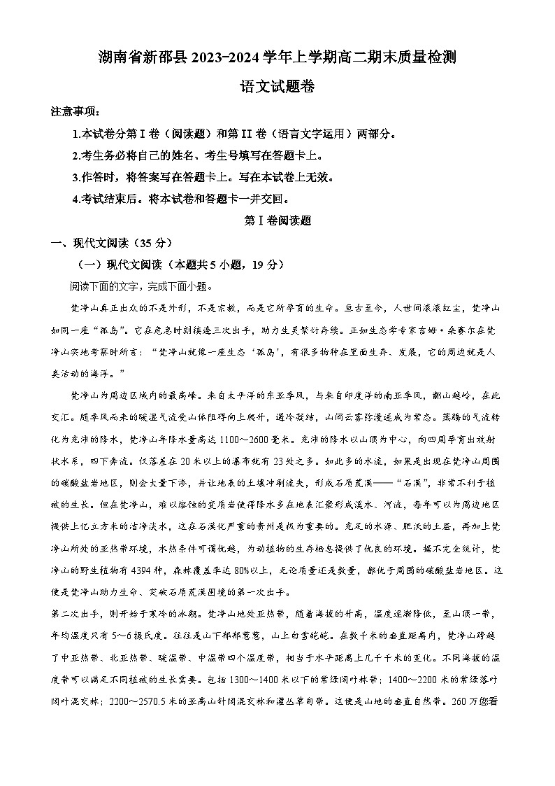 57，湖南省新邵县2023-2024学年高二上学期期末质量检测语文试题第1页