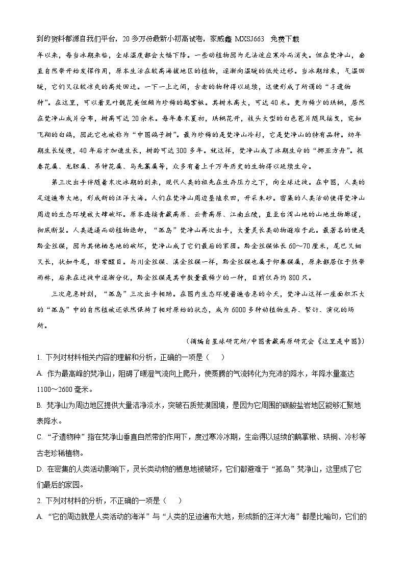 57，湖南省新邵县2023-2024学年高二上学期期末质量检测语文试题第2页