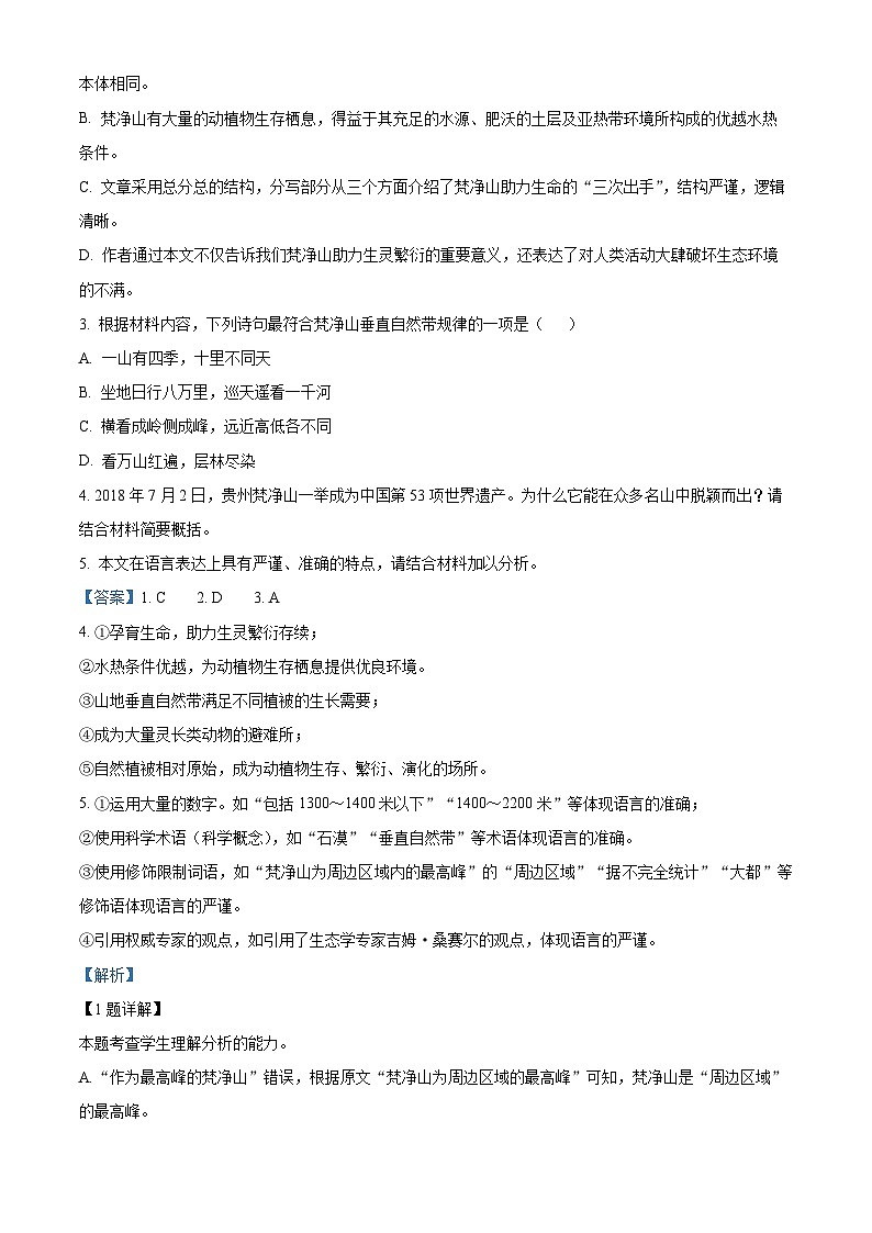 57，湖南省新邵县2023-2024学年高二上学期期末质量检测语文试题第3页