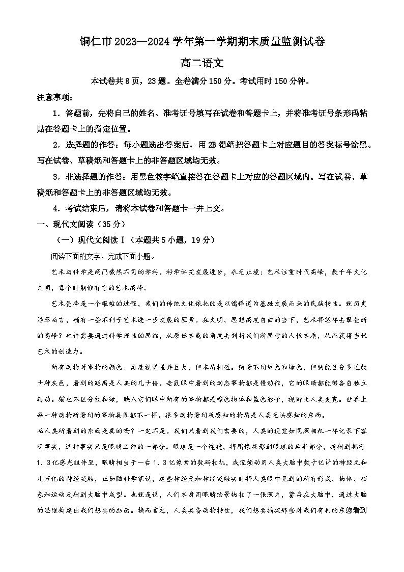 59，贵州省铜仁市2023-2024学年高二上学期期末语文试题01
