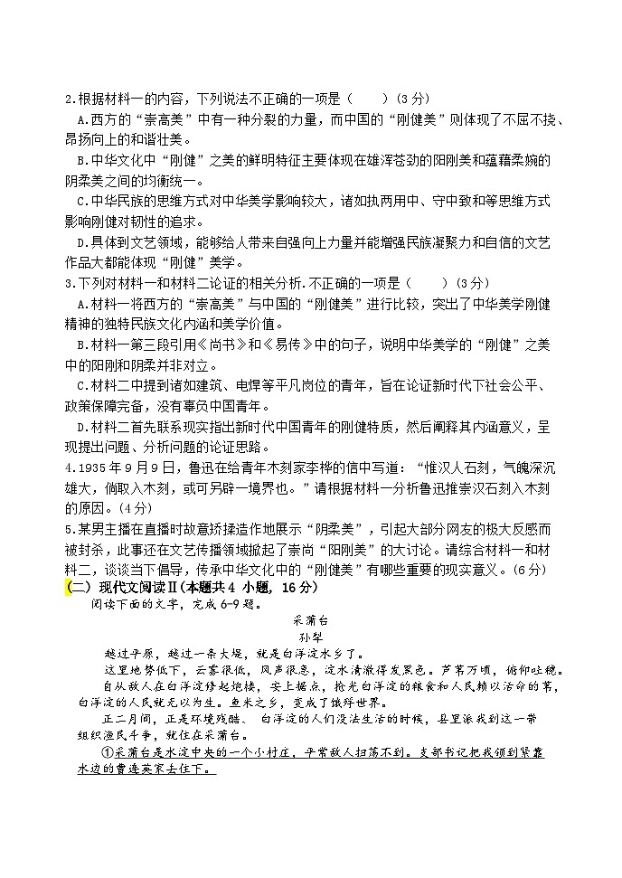 60，山西省忻州市第一中学2023—2024学年高一下学期开学考试语文试题03