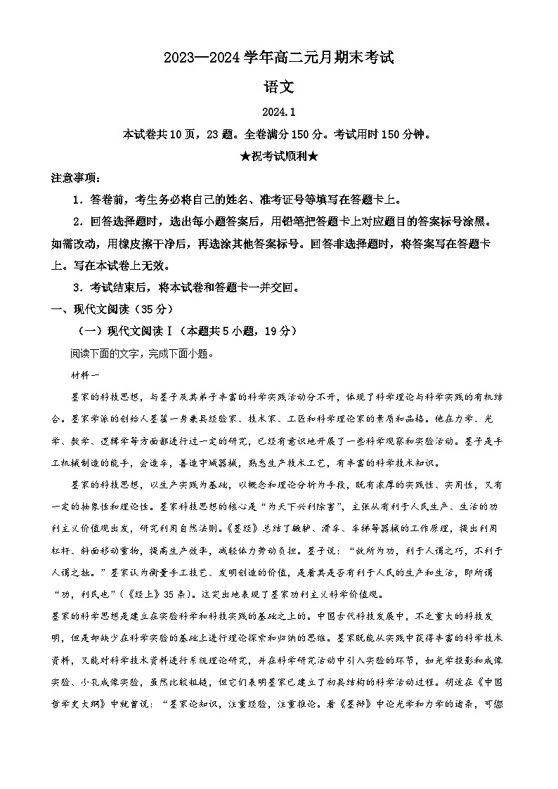 62，湖北省鄂州市、宜昌市、襄阳市、黄冈等地2023-2024学年高二上学期期末语文试题第1页