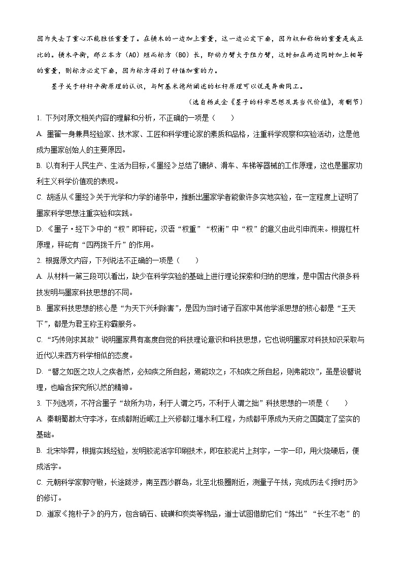 62，湖北省鄂州市、宜昌市、襄阳市、黄冈等地2023-2024学年高二上学期期末语文试题第3页