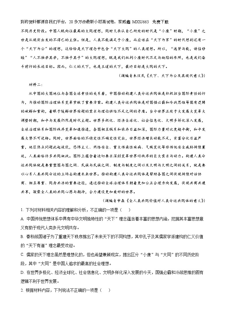 66，安徽省安庆市第二中学2023-2024学年上学期高二第二次月考语文试卷第2页