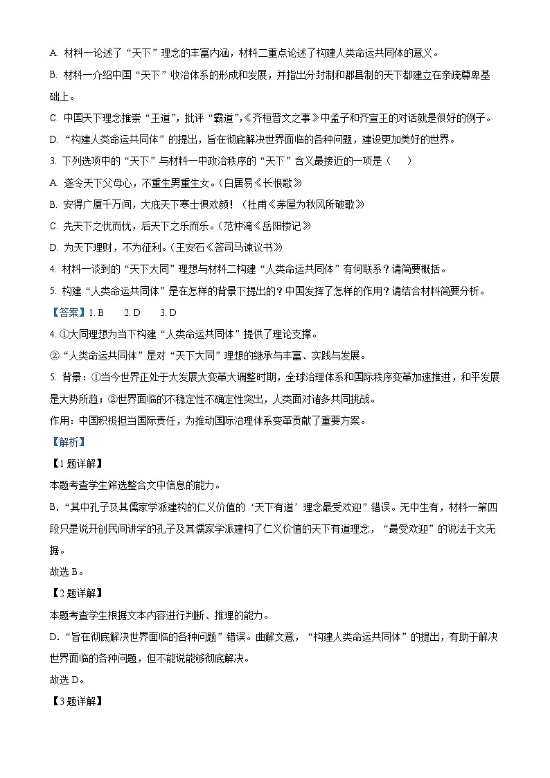 66，安徽省安庆市第二中学2023-2024学年上学期高二第二次月考语文试卷第3页