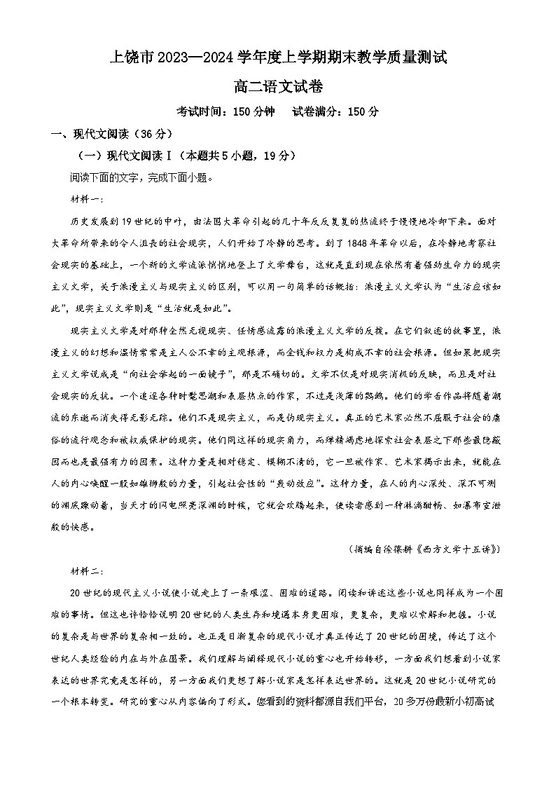 64，江西省上饶市2023-2024学年高二上学期期末语文试题01