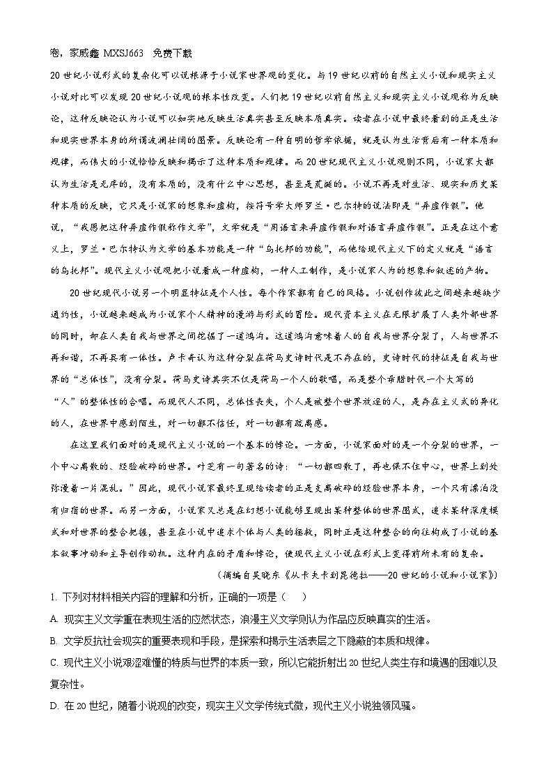 64，江西省上饶市2023-2024学年高二上学期期末语文试题02