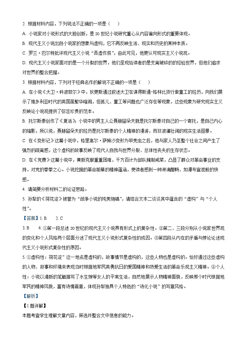 64，江西省上饶市2023-2024学年高二上学期期末语文试题03