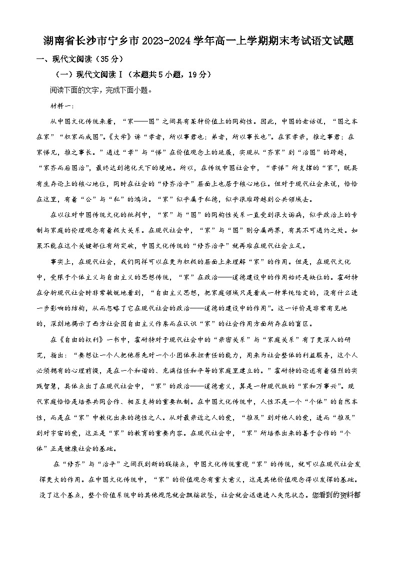 70，湖南省长沙市宁乡市2023-2024学年高一上学期期末考试语文试题第1页