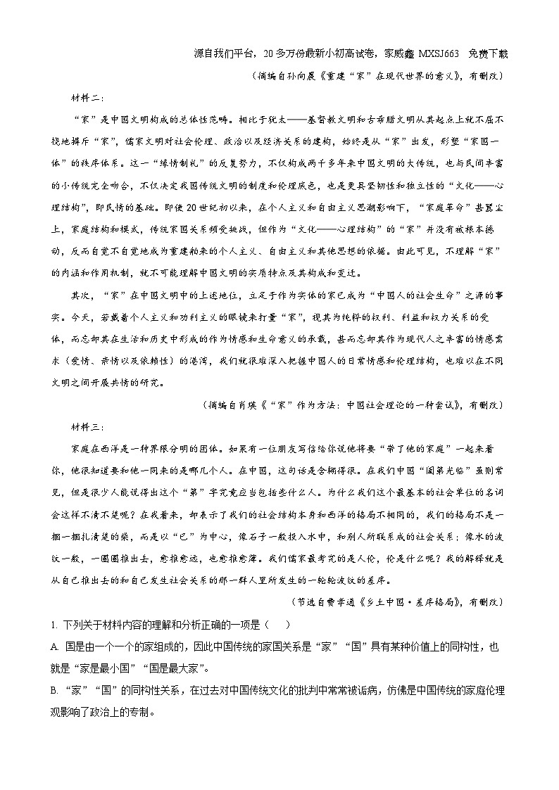 70，湖南省长沙市宁乡市2023-2024学年高一上学期期末考试语文试题第2页