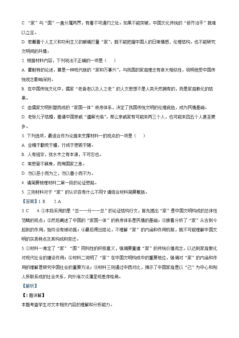 70，湖南省长沙市宁乡市2023-2024学年高一上学期期末考试语文试题第3页