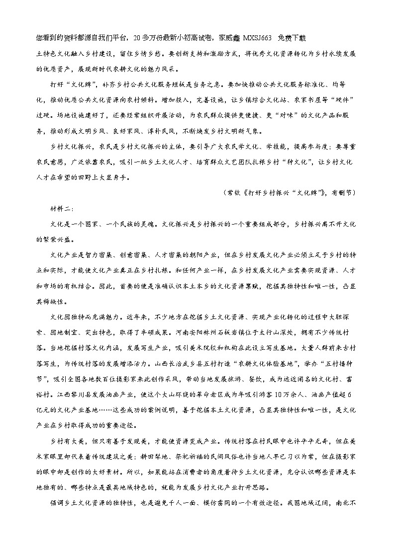 71，贵州省毕节市金沙县2023-2024学年高一上学期期末语文试题第2页