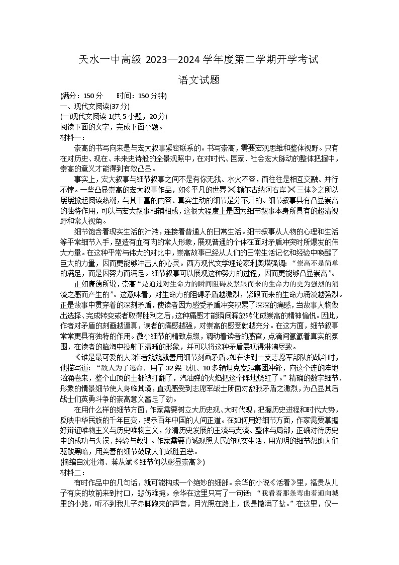 72，甘肃省天水市秦州区天水市第一中学2023-2024学年高二下学期开学考试语文试题第1页