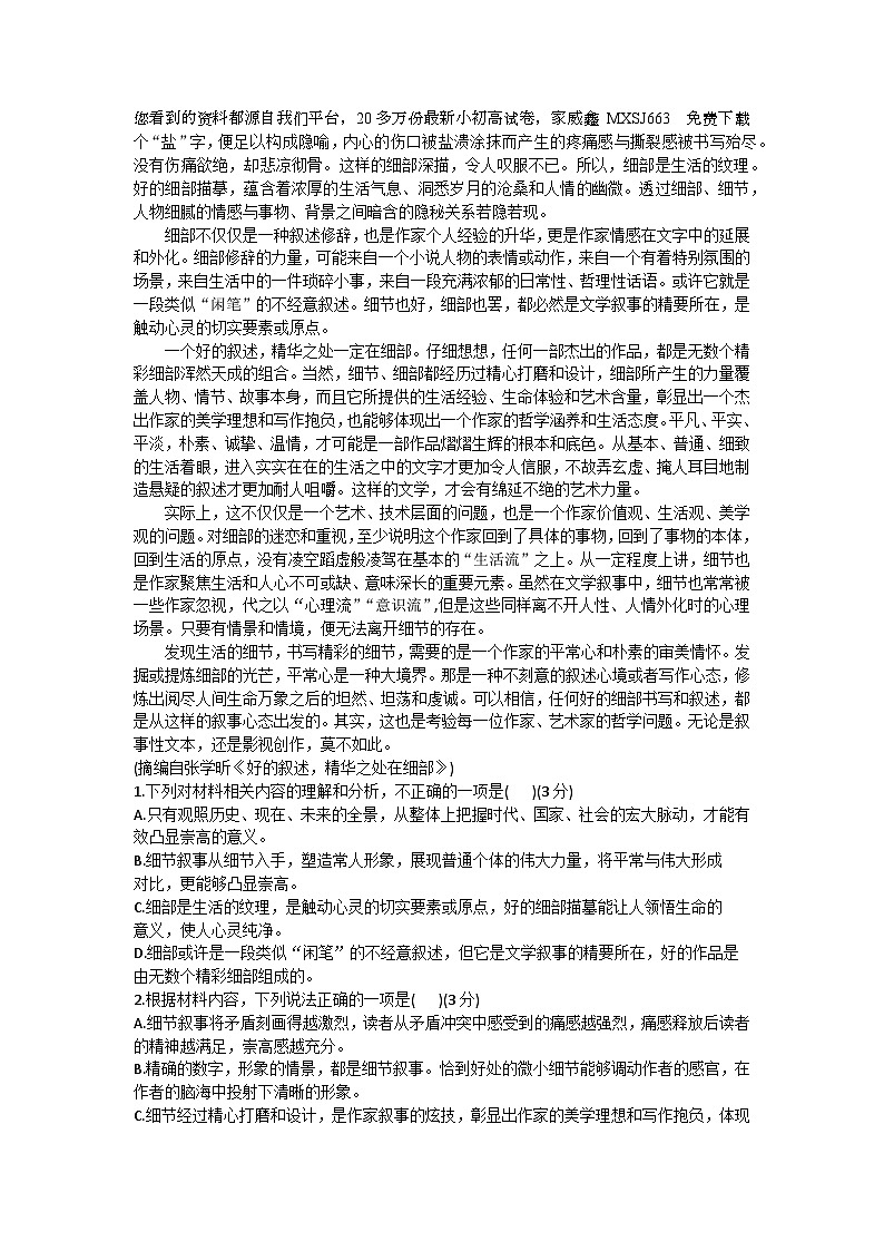 72，甘肃省天水市秦州区天水市第一中学2023-2024学年高二下学期开学考试语文试题第2页