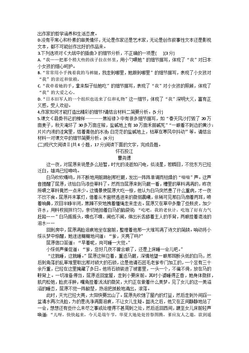72，甘肃省天水市秦州区天水市第一中学2023-2024学年高二下学期开学考试语文试题第3页