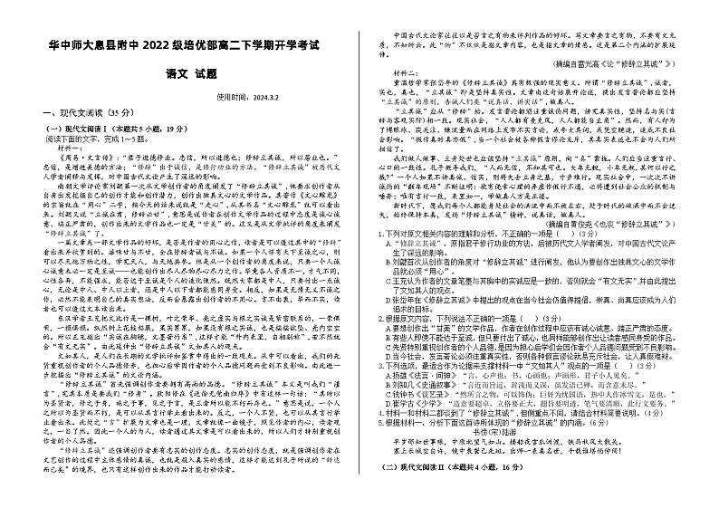 73，河南省信阳市华中师范大学息县高级中学2023-2024学年高二下学期开学考试语文试题第1页