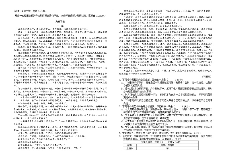 73，河南省信阳市华中师范大学息县高级中学2023-2024学年高二下学期开学考试语文试题第2页